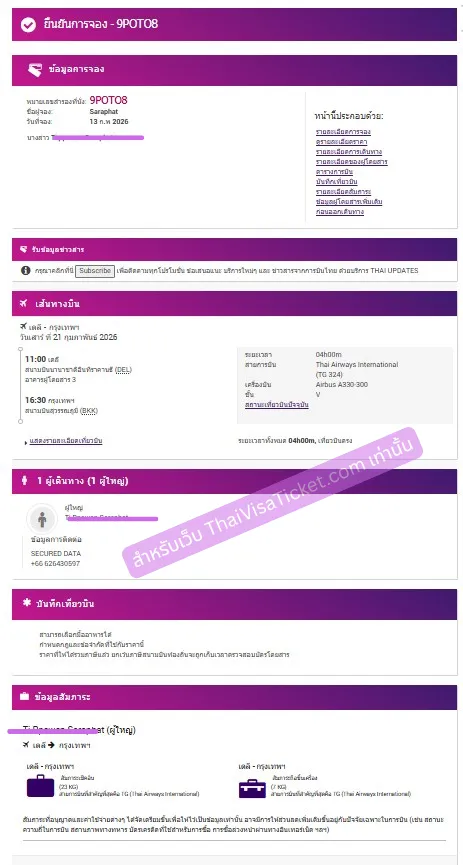 ตั๋วโชว์สนามบิน (Airport Proof) - ตั๋วโชว์สนามบินด่วน รับเอกสารใน 10 นาที พร้อมบินทันที